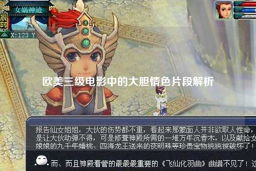 欧美三级电影中的大胆情色片段解析