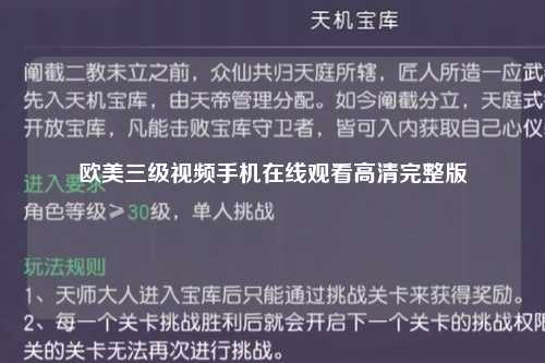 欧美三级视频手机在线观看高清完整版