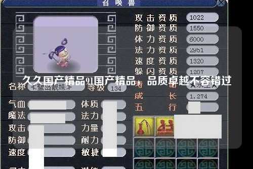 久久国产精品91国产精品，品质卓越不容错过