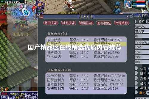 国产精品区在线精选优质内容推荐