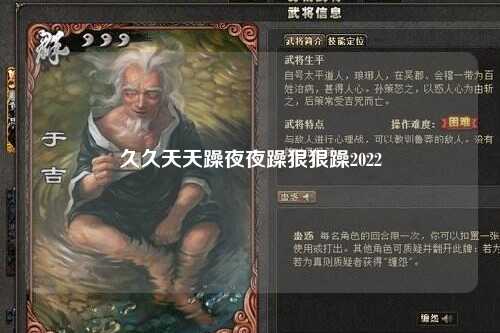 久久天天躁夜夜躁狠狠躁2022