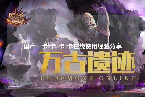 国产一卡2卡3卡4卡在线使用经验分享