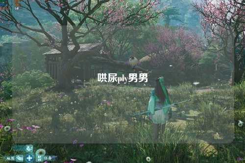 哄尿ply男男