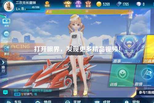 打开眼界，发现更多精品视频！