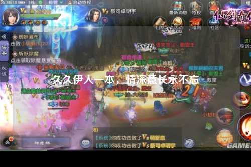 久久伊人一本，情深意长永不忘