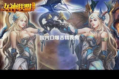 国内囗爆吞精视频