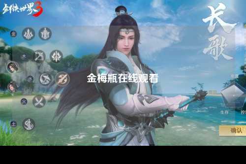 金梅瓶在线观看