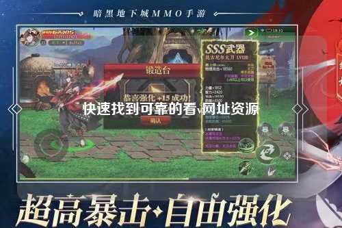 快速找到可靠的看v网址资源