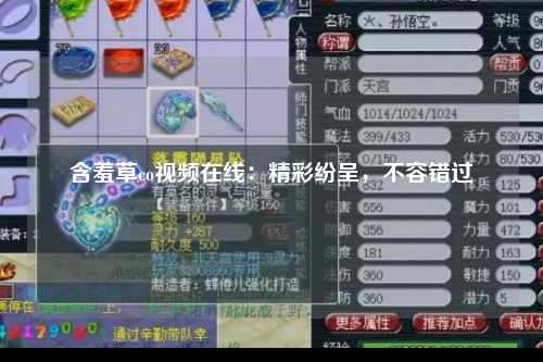含羞草co视频在线：精彩纷呈，不容错过