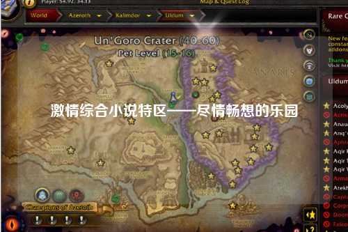 激情综合小说特区——尽情畅想的乐园