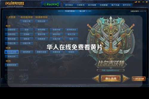 华人在线免费看黄片