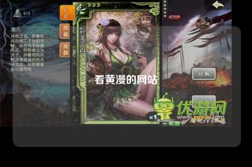 看黄漫的网站