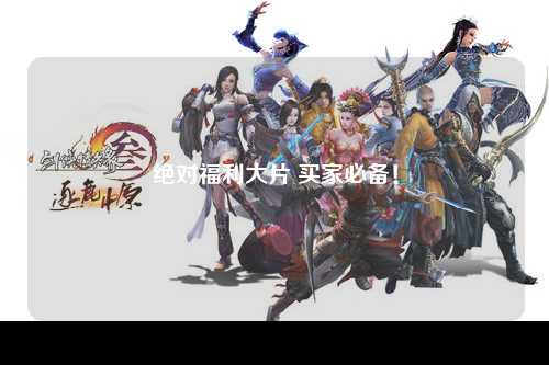 绝对福利大片 买家必备！