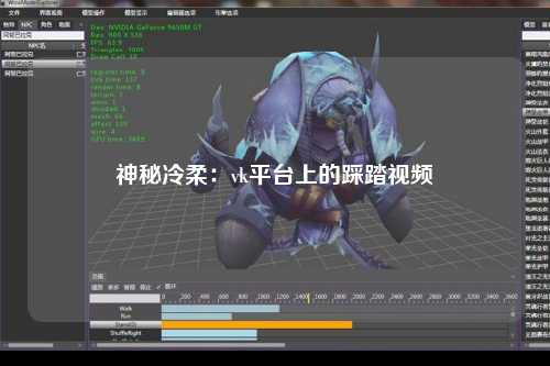 神秘冷柔：vk平台上的踩踏视频