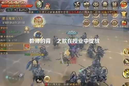 教师的背徳之欲在授业中绽放