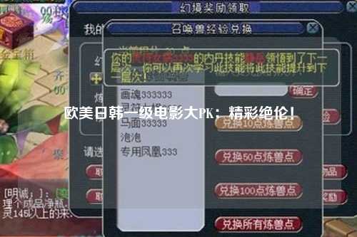 欧美日韩一级电影大PK：精彩绝伦！