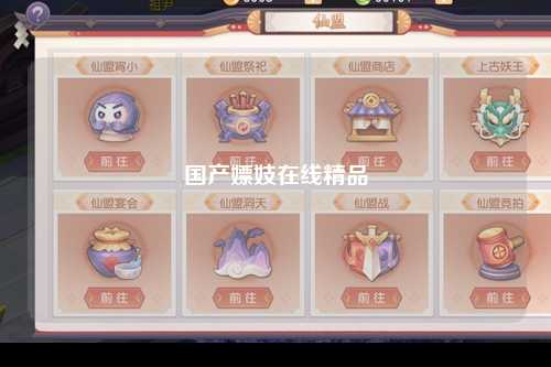 国产嫖妓在线精品