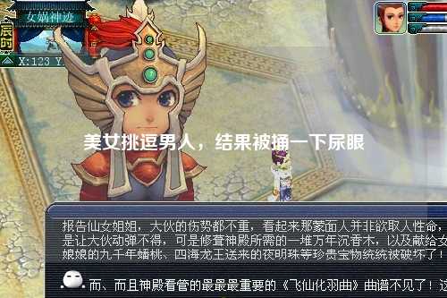 美女挑逗男人，结果被捅一下尿眼