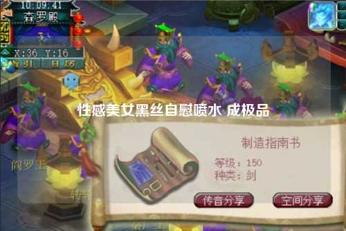 性感美女黑丝自慰喷水 成极品