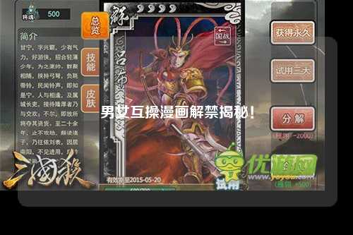 男女互操漫画解禁揭秘！