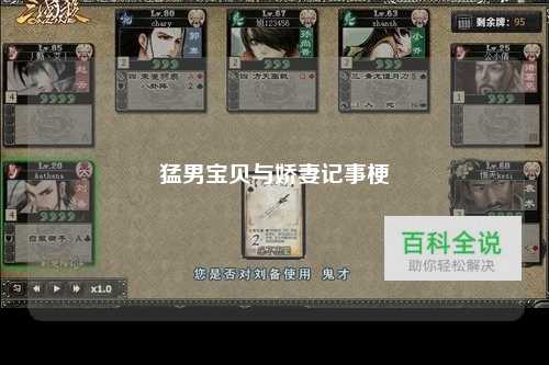 猛男宝贝与娇妻记事梗