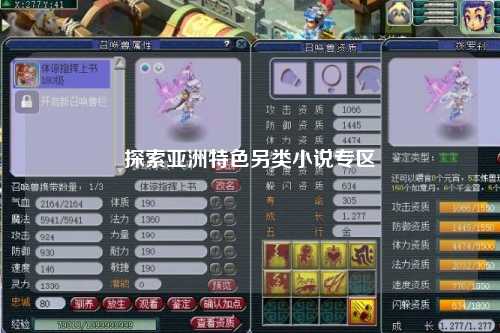 探索亚洲特色另类小说专区